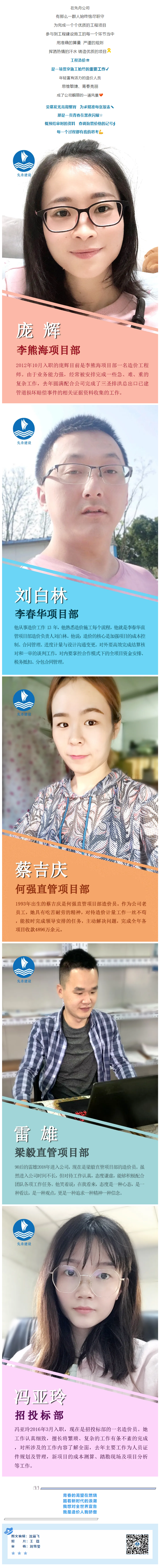 7【先舟工會(huì)】榜樣的力量 _ 造價(jià)員篇.png