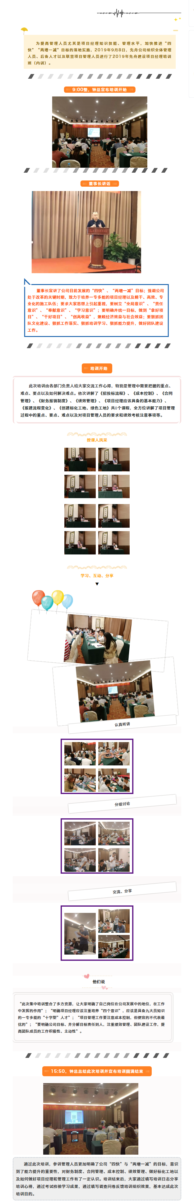抓培訓(xùn)強素質(zhì) 不斷提高項目管理水平.png