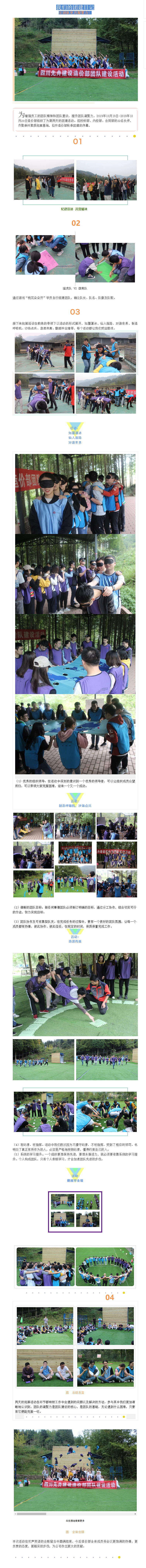 激情飛揚(yáng) 筑夢(mèng)未來——公司造價(jià)部開展戶外拓展活動(dòng).png