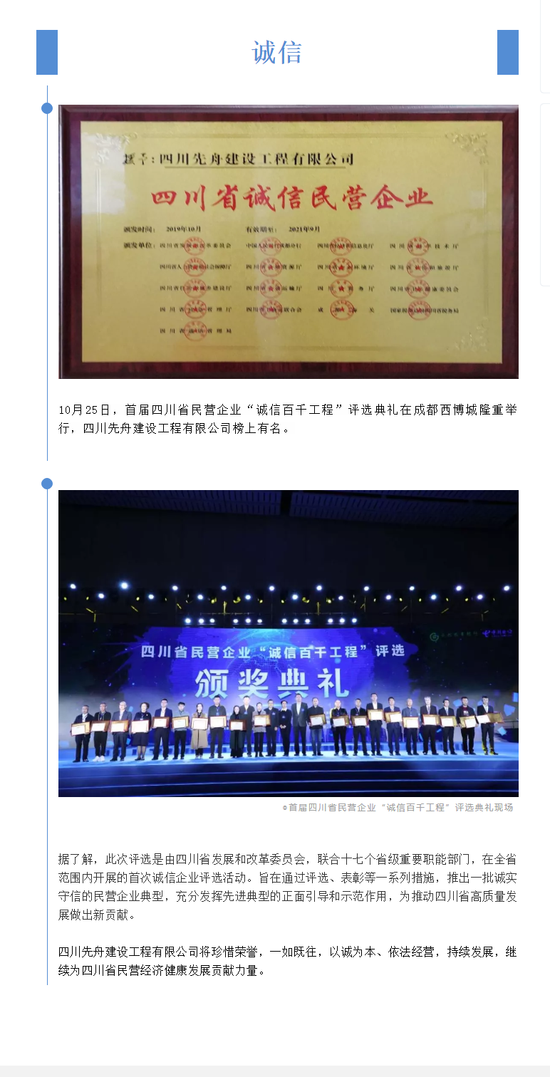 四川先舟建設(shè)工程有限公司獲評(píng)“四川省誠(chéng)信民營(yíng)企業(yè)”榮譽(yù)稱號(hào).png