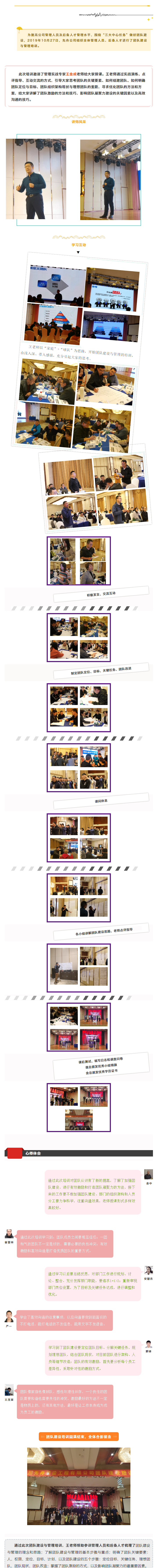 【先舟】抓培訓(xùn)強(qiáng)素質(zhì) 不斷提高團(tuán)隊(duì)管理水平—團(tuán)隊(duì)建設(shè)與管理培訓(xùn).png