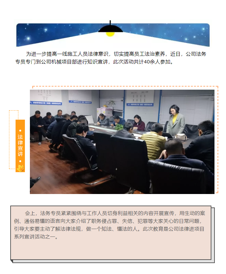 8 先舟_法律宣傳進(jìn)工地 法律意識(shí)入_人心.png
