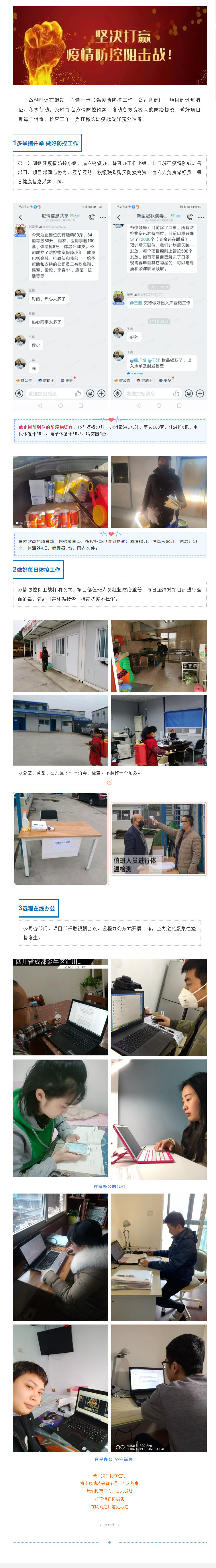 4 同舟共濟(jì)！先舟公司防疫工作全面展開2.png