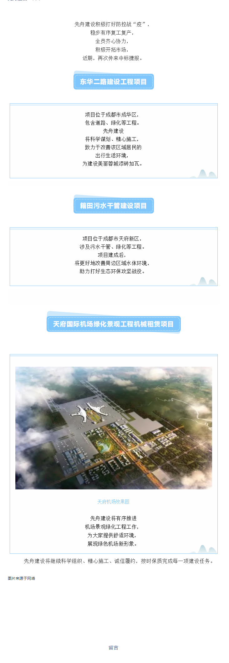 8奮力拼搏創(chuàng)佳績，陽春捷報(bào)奏凱歌——先舟建設(shè)連中三標(biāo).png