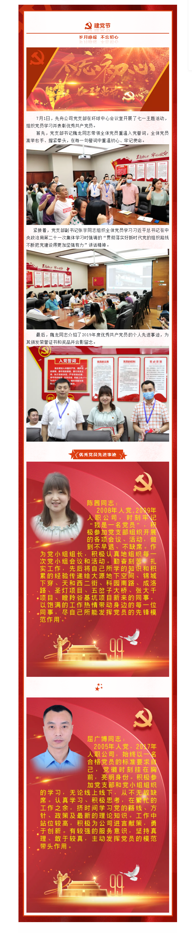 【先舟黨支部】七一黨員學(xué)習(xí)暨優(yōu)秀共產(chǎn)黨員表彰.png