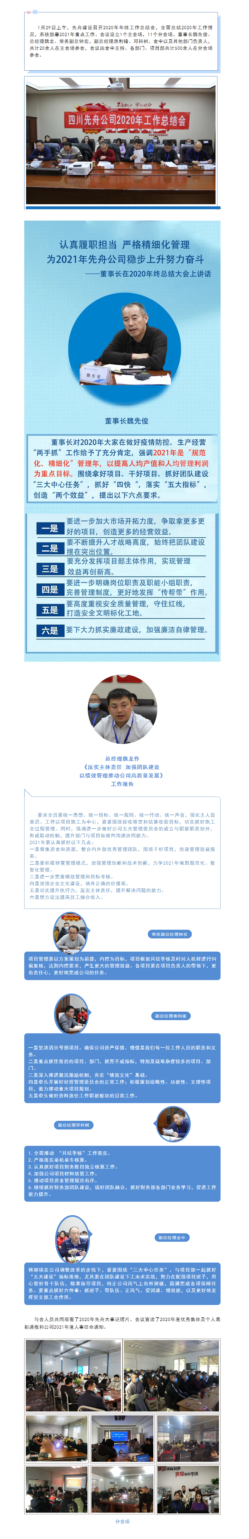 先舟建設(shè)召開2020年年終工作總結(jié)會.png
