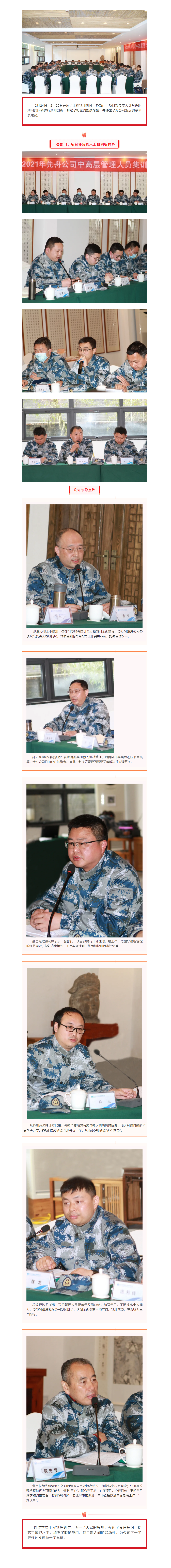【集訓】2021年先舟公司中高層管理人員集訓活動系列二.png