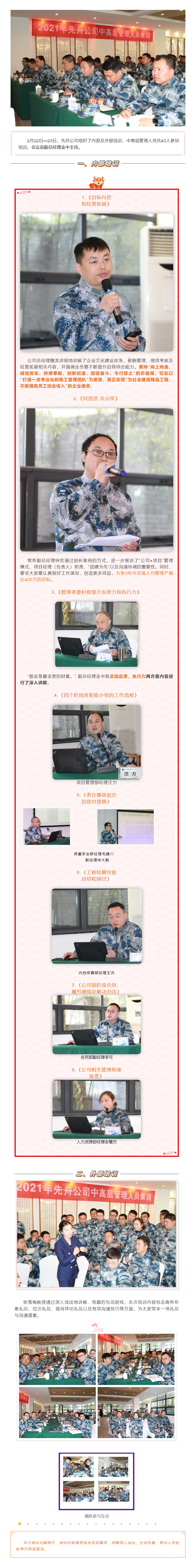 【集訓(xùn)】2021年先舟公司中高層管理人員集訓(xùn)活動(dòng)系列三.png