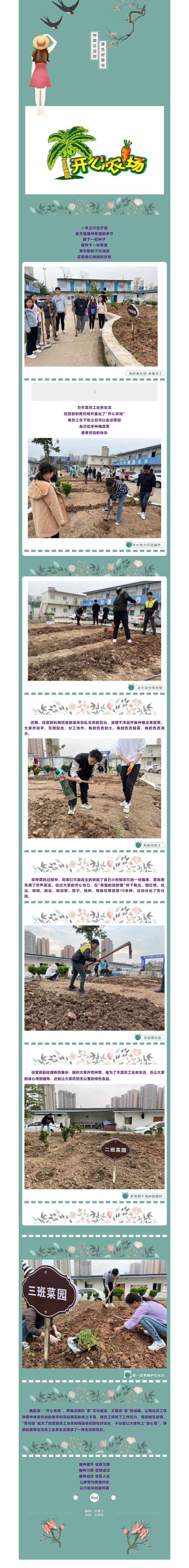 【一線動態(tài)】小菜園 大收獲.png