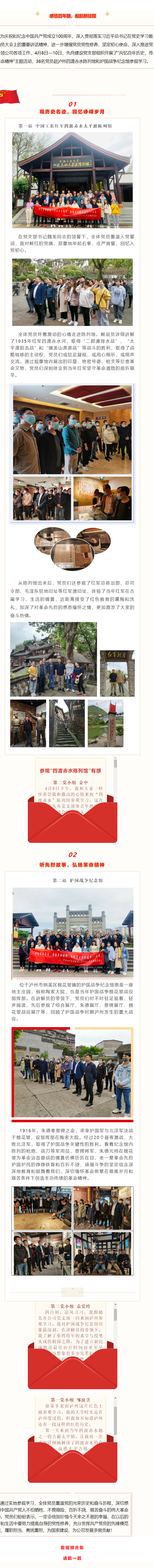 4月 【先舟黨支部】“共憶百年歷史，傳承革命精神”參觀學(xué)習(xí)獻(xiàn)禮建黨100周年.png