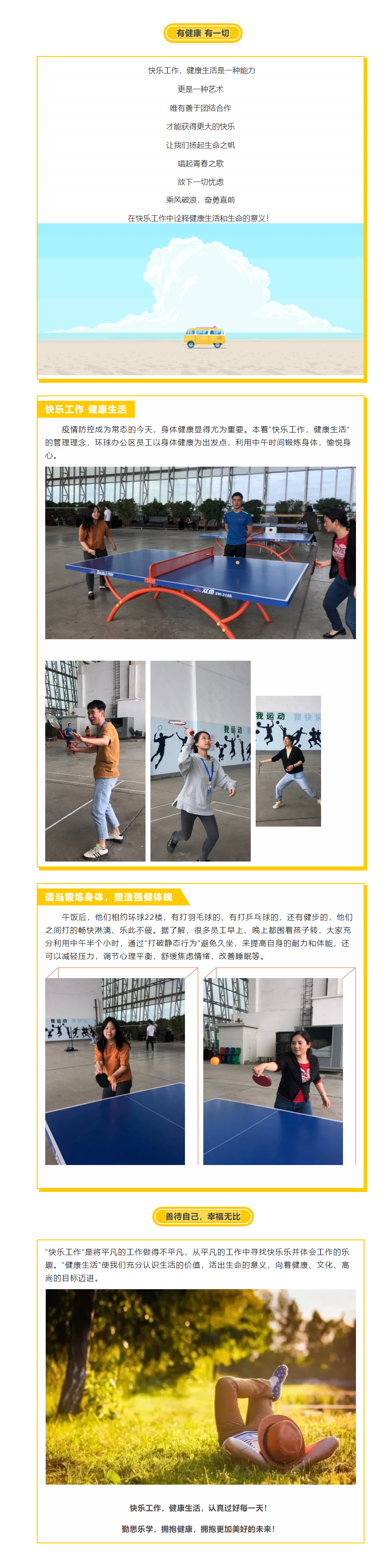 4月  員工動(dòng)態(tài)_增強(qiáng)體育鍛煉 擁抱美好未來.png