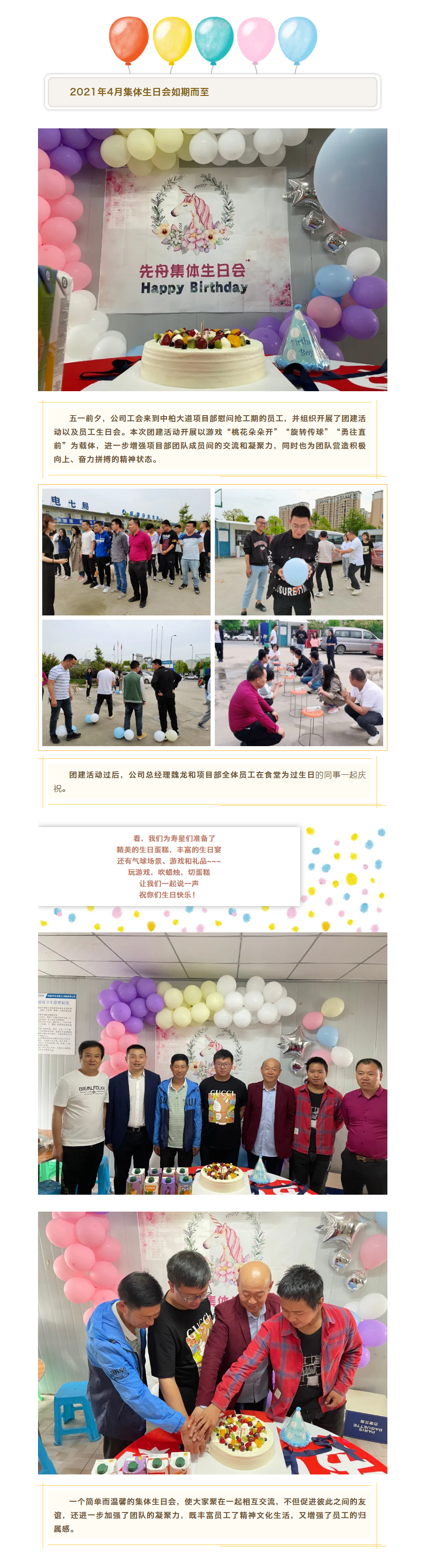4月  集體生日會(huì)_在一起，更溫暖.png
