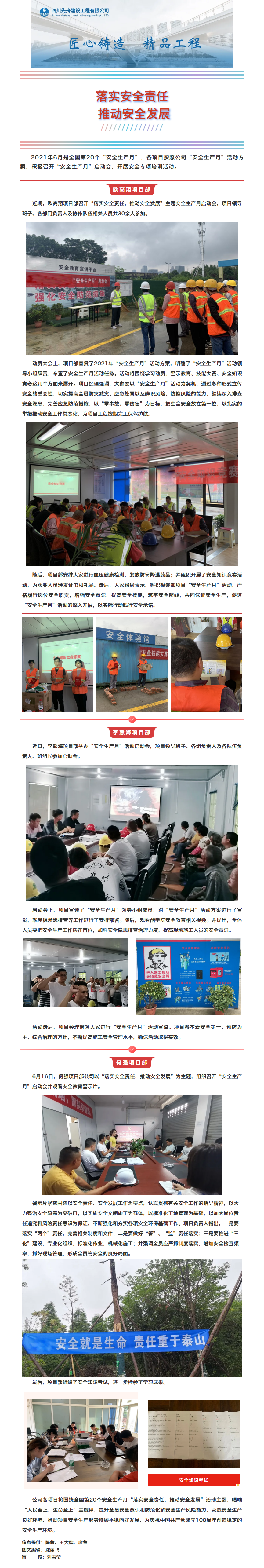 6 月 一線動態(tài)_各項目部積極開展“安全生產(chǎn)月”活動.png