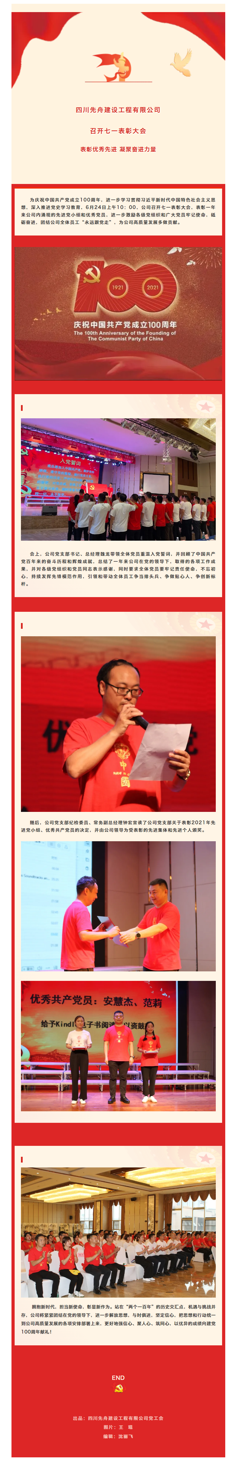 6   【先舟慶七一】表彰優(yōu)秀先進(jìn) 凝聚奮進(jìn)力量.png