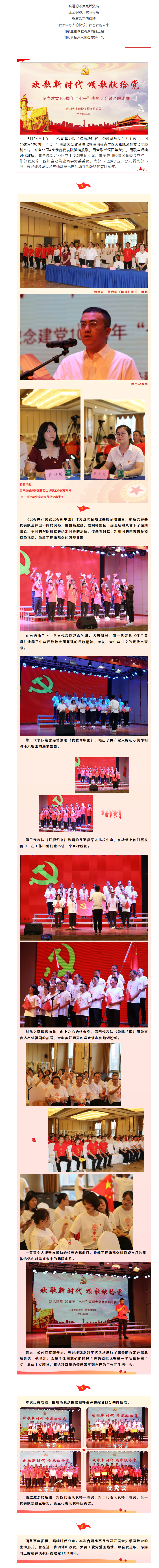 6月   歡歌新時代 頌歌獻給黨_先舟建設舉行慶祝建黨100周年合唱比賽.png