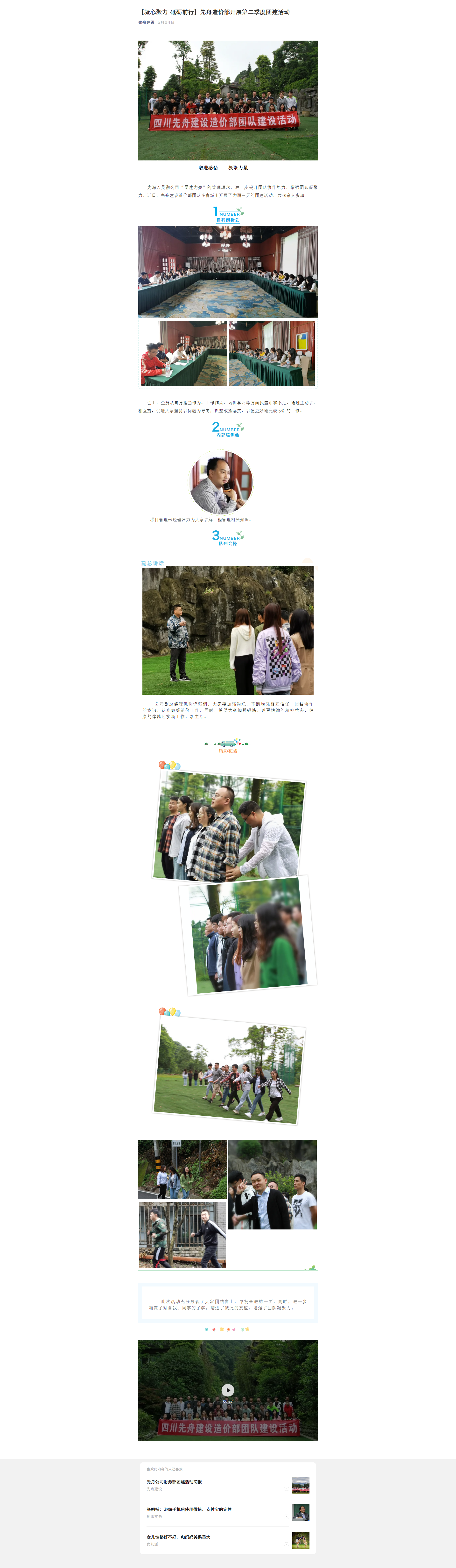 6 【凝心聚力 砥礪前行】先舟造價(jià)部開(kāi)展第二季度團(tuán)建活動(dòng).png