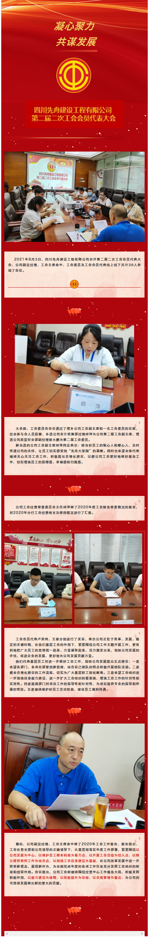 8.3  先舟工會_第二屆二次工會會員代表大會.png