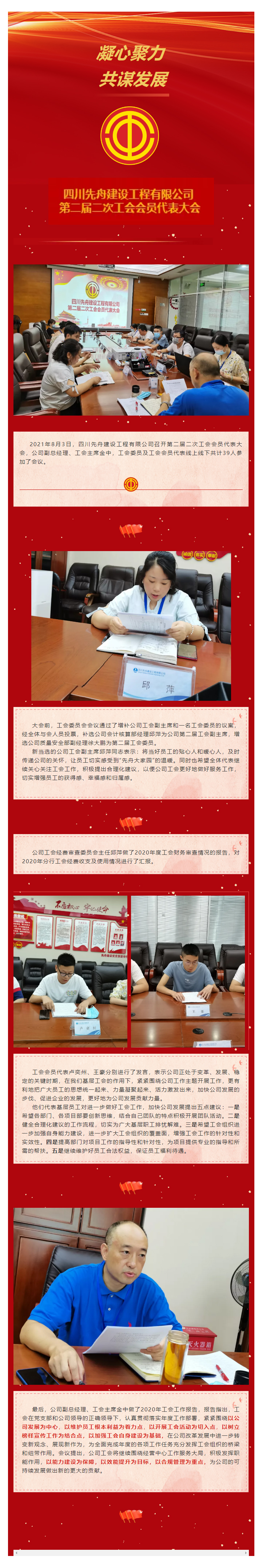8.3 先舟工會_第二屆二次工會會員代表大會.jpg