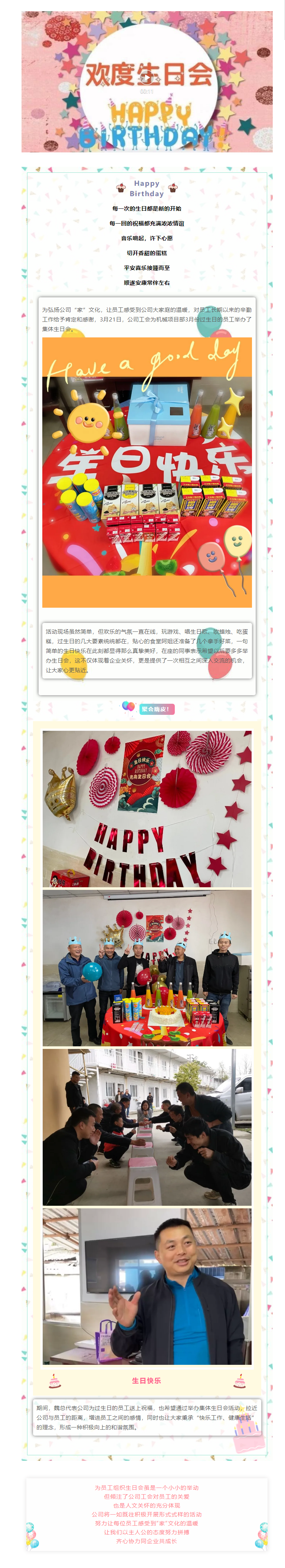 3.22  員工關(guān)懷 _ 集體生日會(huì) 濃濃暖人心.png