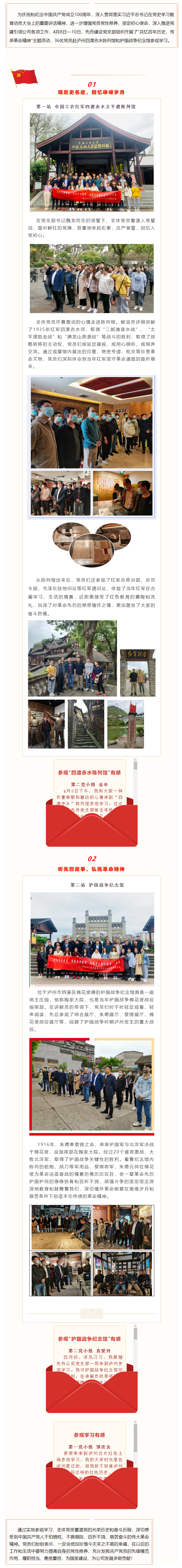 4.16  【先舟黨支部】“共憶百年歷史，傳承革命精神”參觀學習獻禮建黨100周年.png