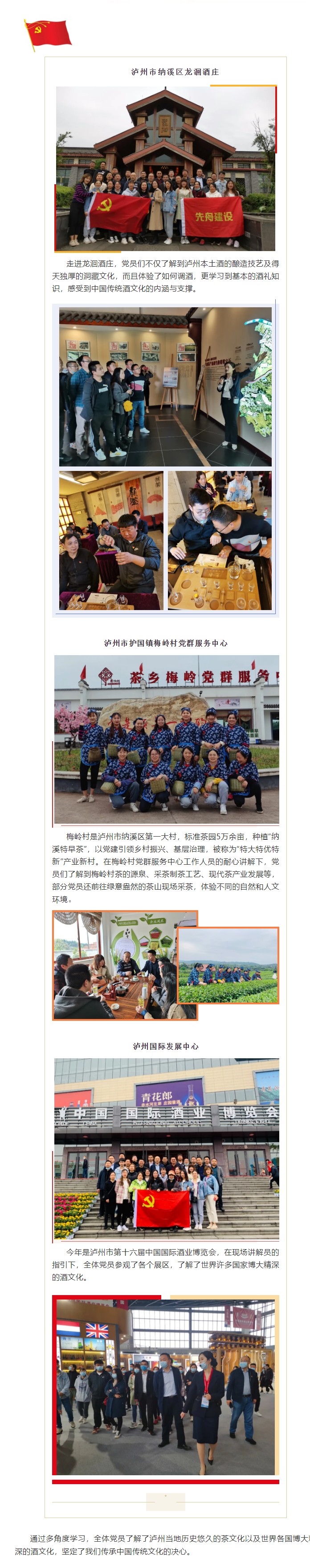 4.16  【先舟黨支部】多元學(xué)習(xí)拓展視野，感受中國傳統(tǒng)文化.png