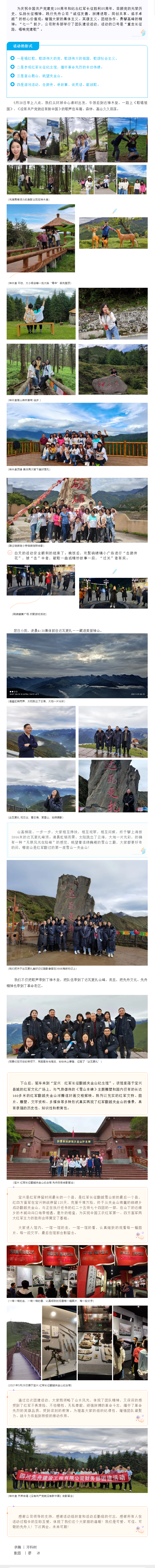 6.24  先舟公司財務部團建活動簡報.png