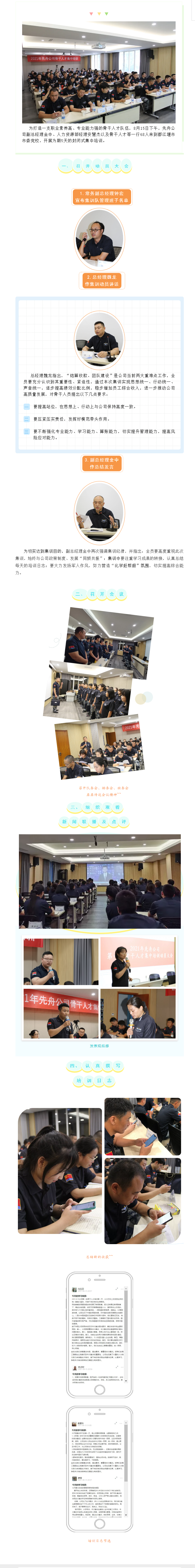 8.17 【集訓(xùn)】2021年先舟公司第一批骨干人才集中培訓(xùn)活動(dòng)系列（一）.png