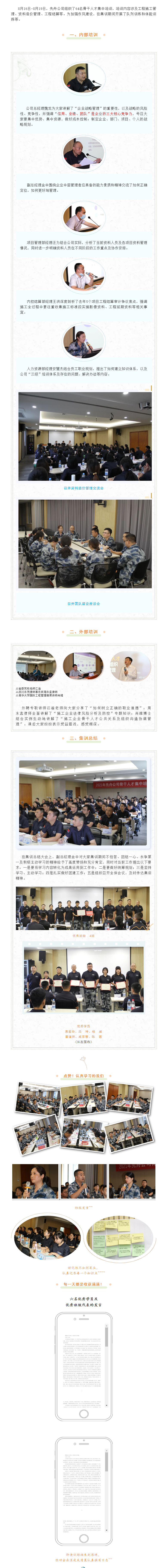8.23 【集訓(xùn)】2021年先舟公司第一批骨干人才集中培訓(xùn)活動系列（二）.png