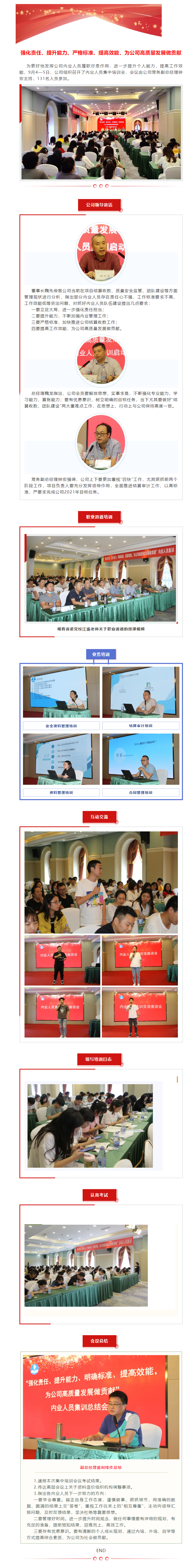 9. 7   先舟建設(shè)順利召開內(nèi)業(yè)人員集中培訓(xùn)會.png