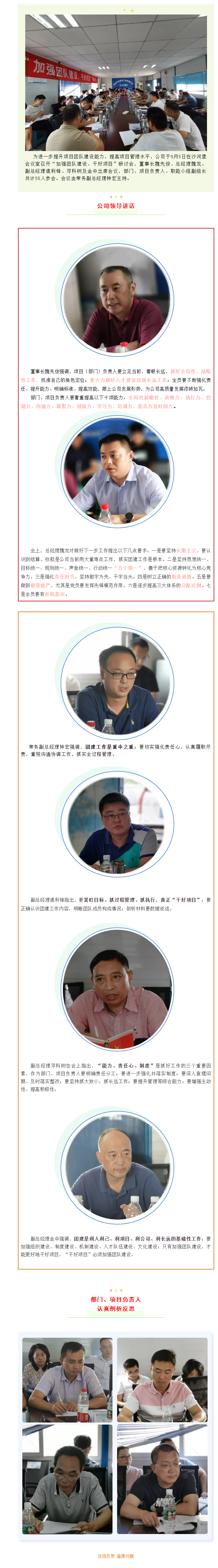 9.8  先舟公司召開“加強(qiáng)團(tuán)隊(duì)建設(shè)、干好項(xiàng)目”研討會(huì).png