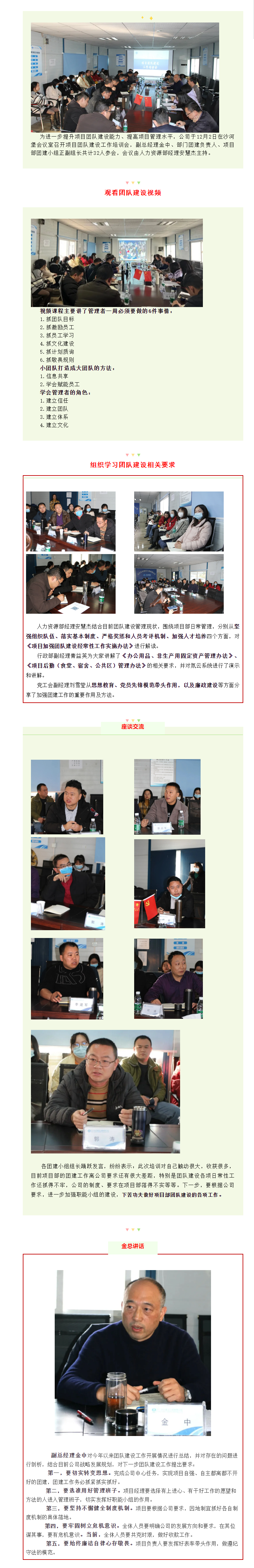 12.3   先舟公司召開項(xiàng)目團(tuán)隊(duì)建設(shè)工作培訓(xùn)交流會(huì).png