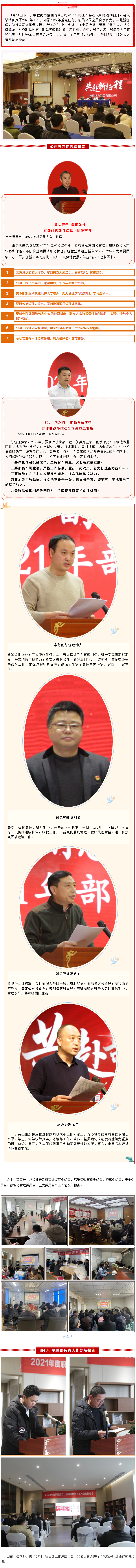 埋頭苦干 勇毅前行 _公司舉辦2021年終工作會.png