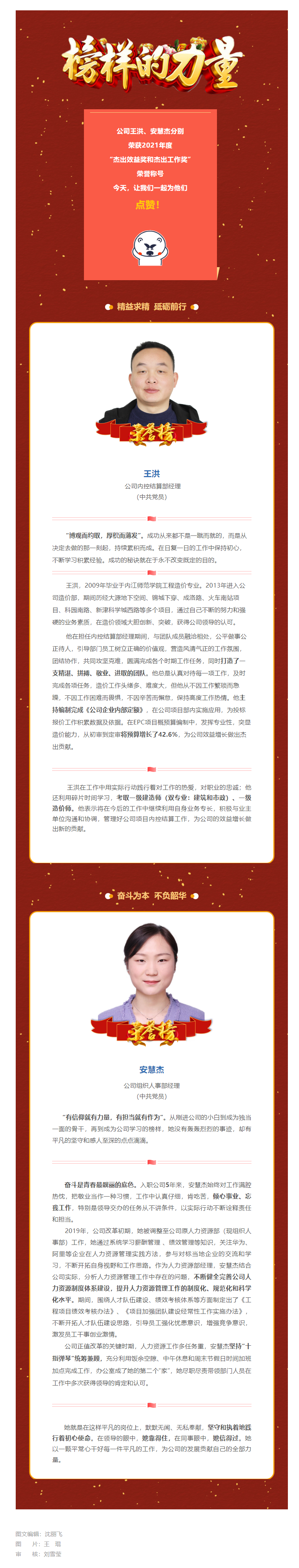 3.7  榜樣力量_2021年度優(yōu)秀人員系列報道之_杰出篇_.png
