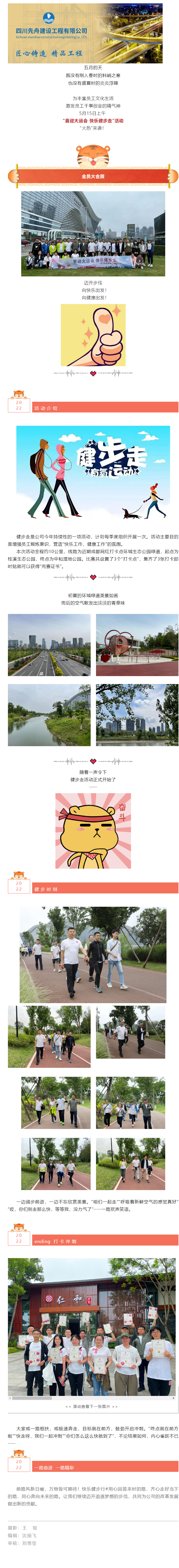 2022.5.16我們一起向未來(lái)_公司工會(huì)組織開展“健步走”活動(dòng).png