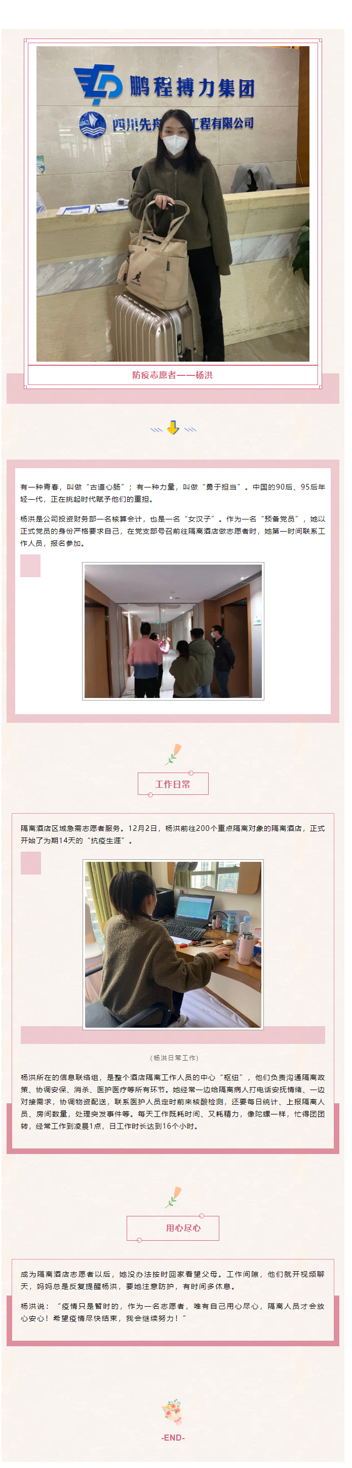 2022.12.7 用心盡心，讓隔離人員放心安心——記隔離酒店志愿者楊洪.png