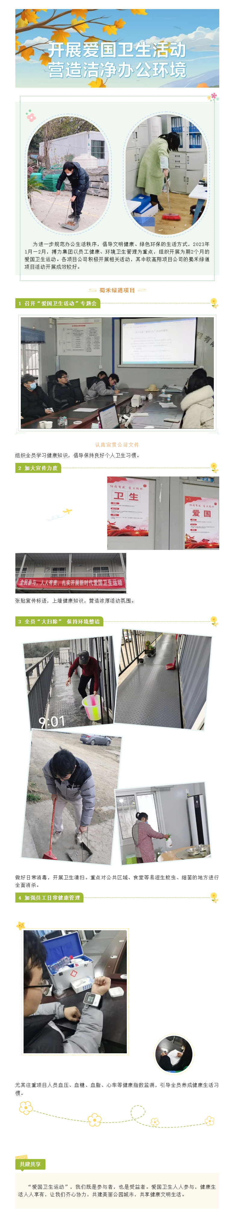 2023.3.16愛國衛(wèi)生活動 我們在行動.png