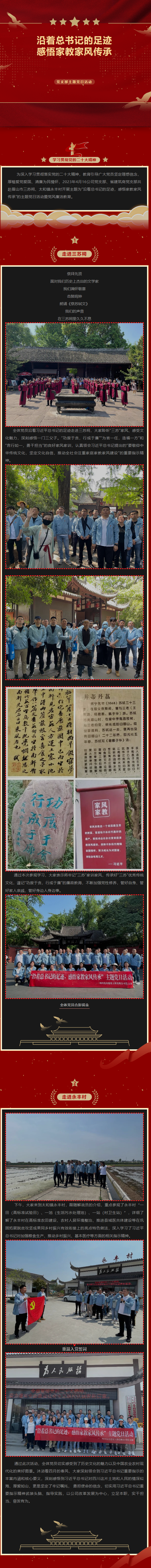 2023.4.17   公司黨支部開展“沿著總書記的足跡 感悟家教家風(fēng)傳承”主題黨日活動暨黨風(fēng)廉潔教育.png